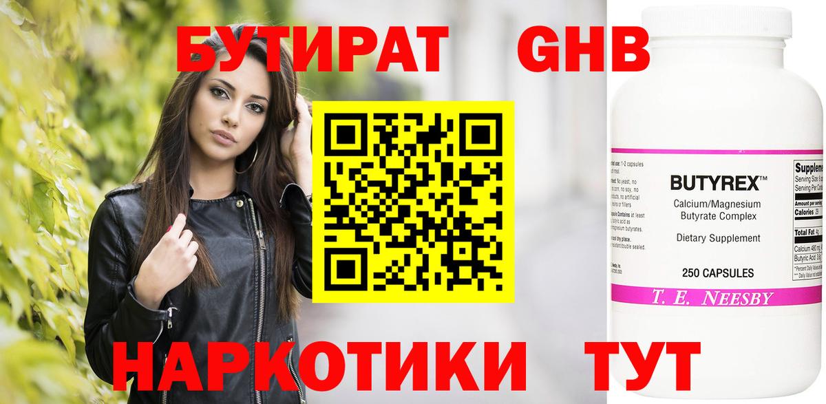 Бутират BDO 33%  Вход с VPN  Белебей 
