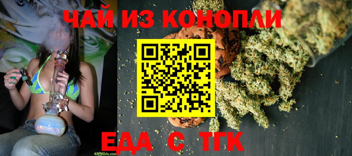 Печенье с ТГК марихуана Белебей