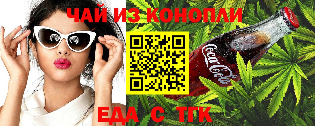 Печенье с ТГК конопля  Вход с VPN  Белебей 