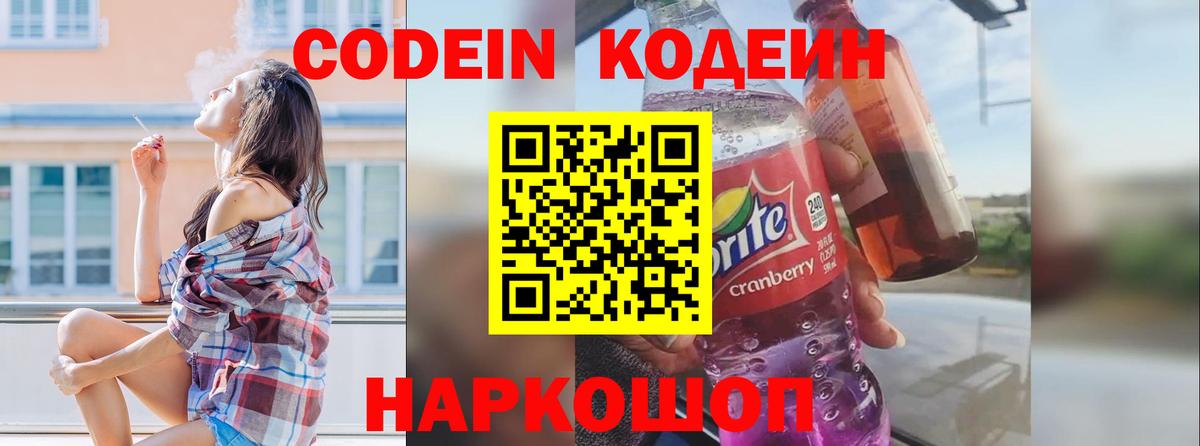 Кодеин напиток Lean (лин)  Вход с VPN  Белебей  Кодеин напиток Lean (лин) 
