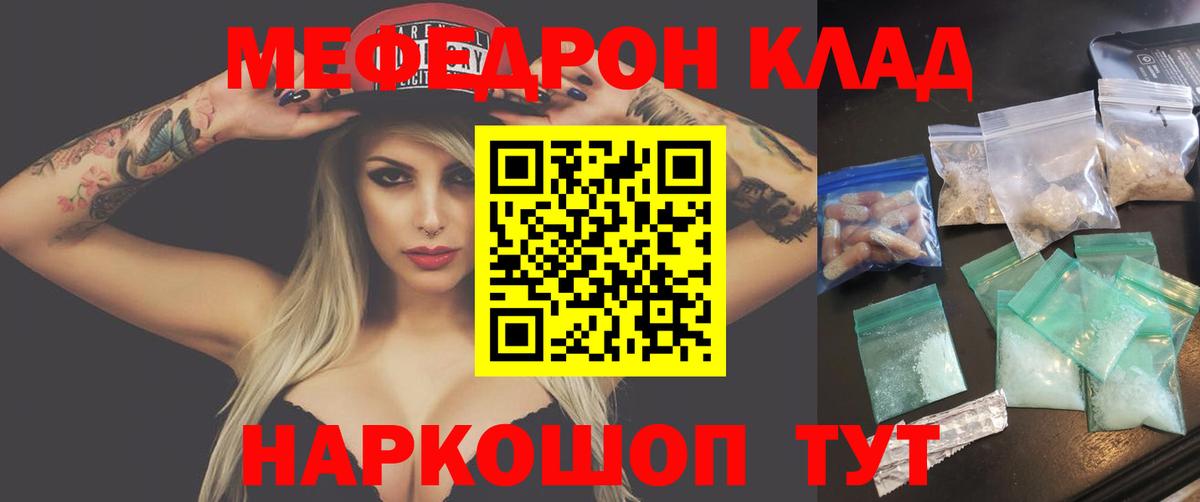 Меф  Вход с VPN  Белебей  Мефедрон мяу мяу  МЕФ mephedrone 