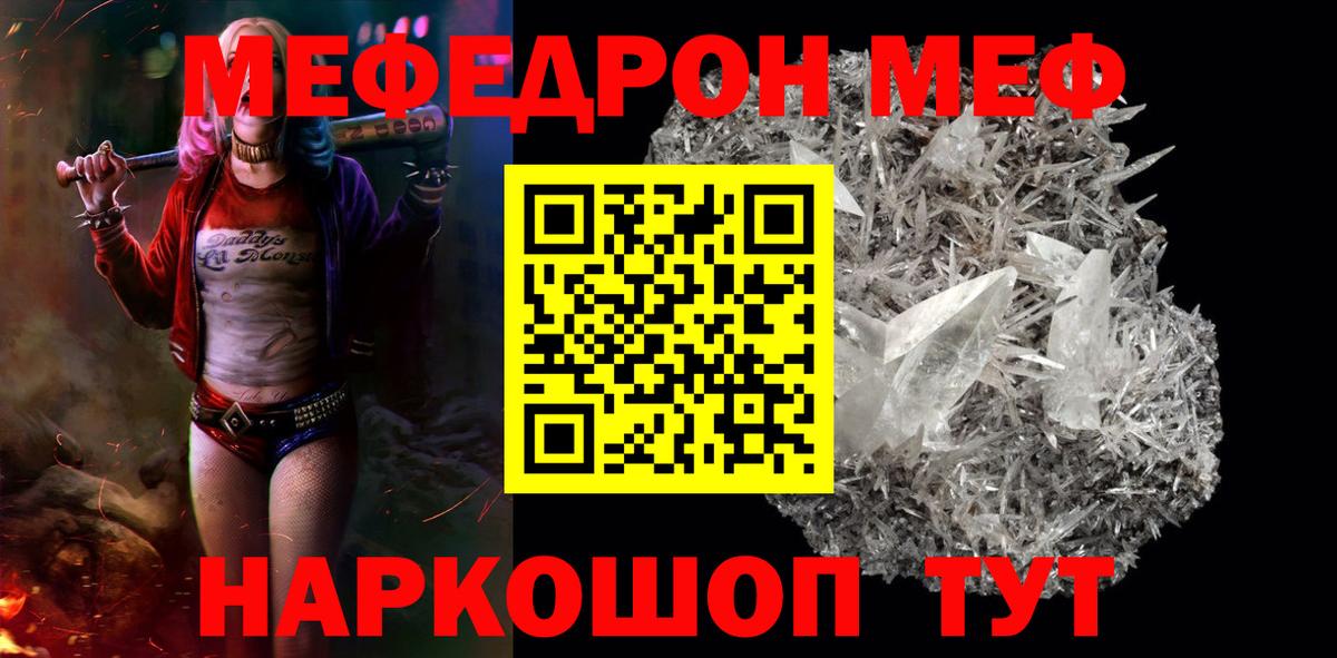 Мефедрон мука Белебей